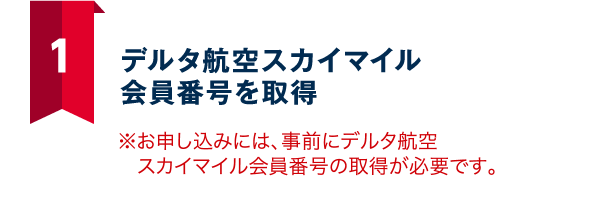 デルタ スカイマイルJCBカード 新規入会キャンペーン実施中！