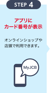 [STEP4] アプリにカード番号が表示