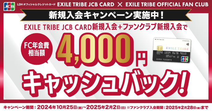 EXILE TRIBE CARD × JCB