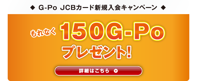 Giants Club G Po Jcbカード 応援キャンペーン