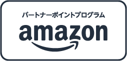 Amazon パートナーポイントプログラム